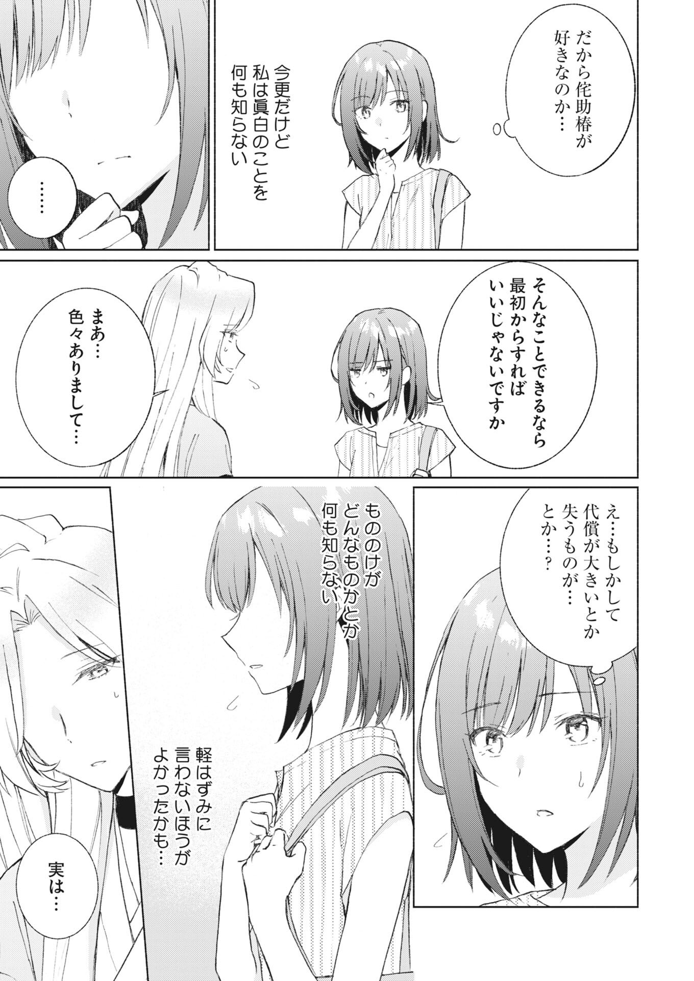 Kyoto Kamigamo, Kamigakushi no Iinazuke - Chapter 6 - Page 11