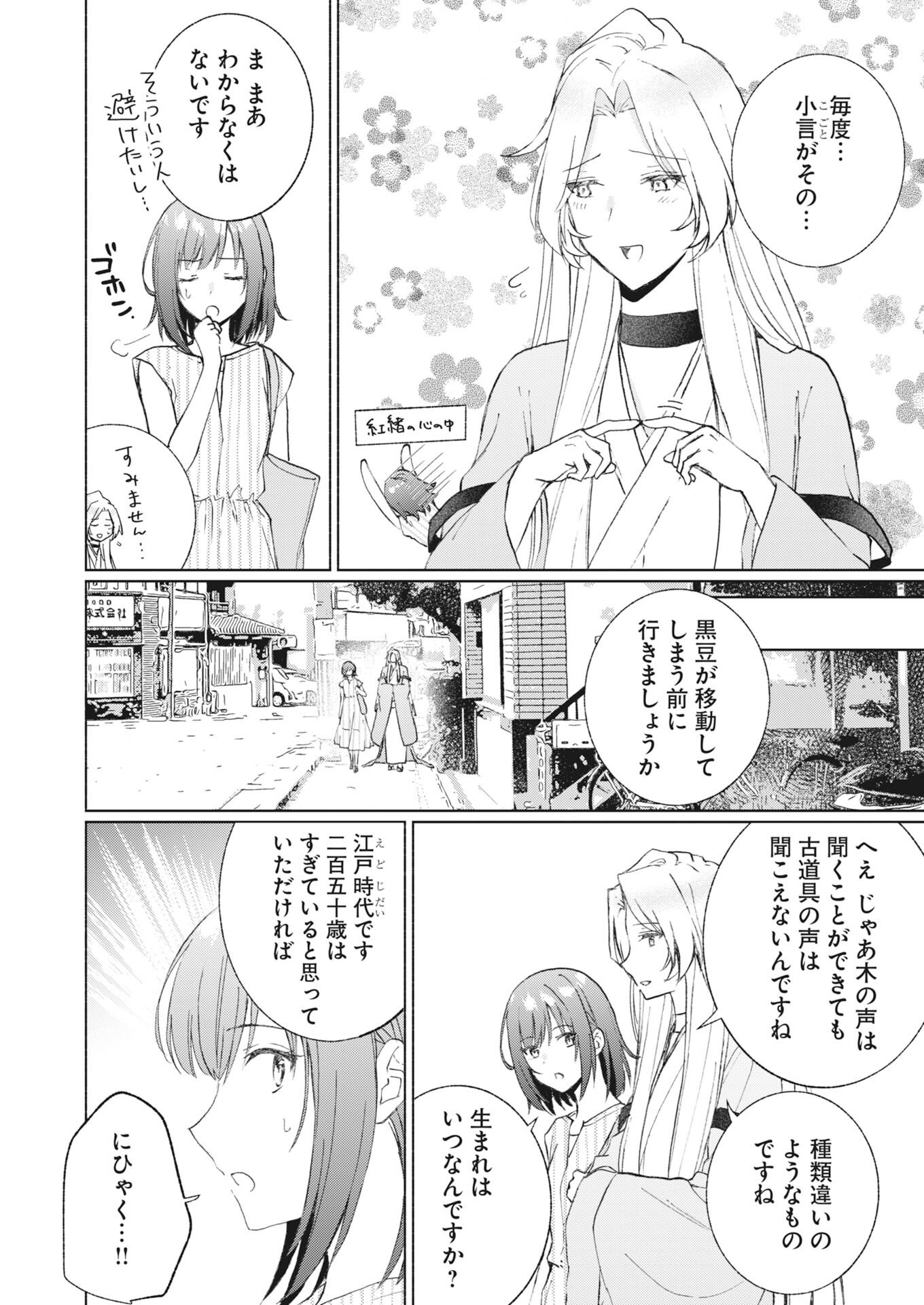 Kyoto Kamigamo, Kamigakushi no Iinazuke - Chapter 6 - Page 12