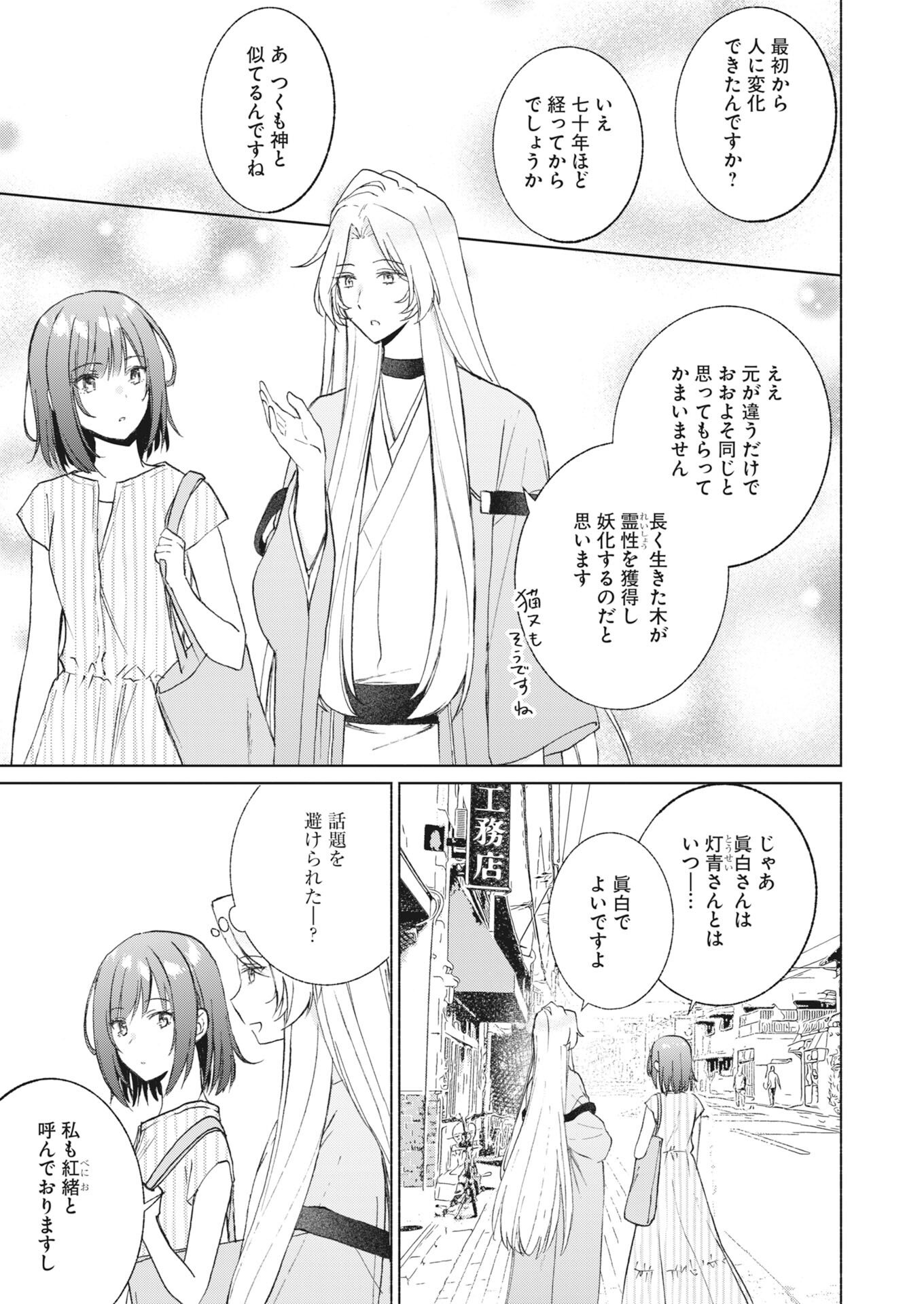 Kyoto Kamigamo, Kamigakushi no Iinazuke - Chapter 6 - Page 13