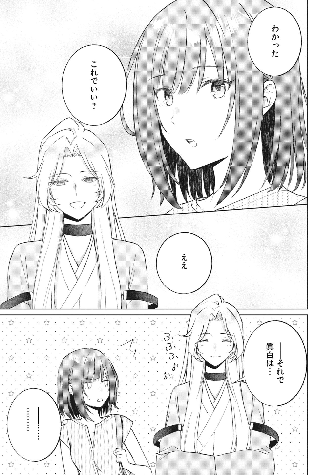 Kyoto Kamigamo, Kamigakushi no Iinazuke - Chapter 6 - Page 15
