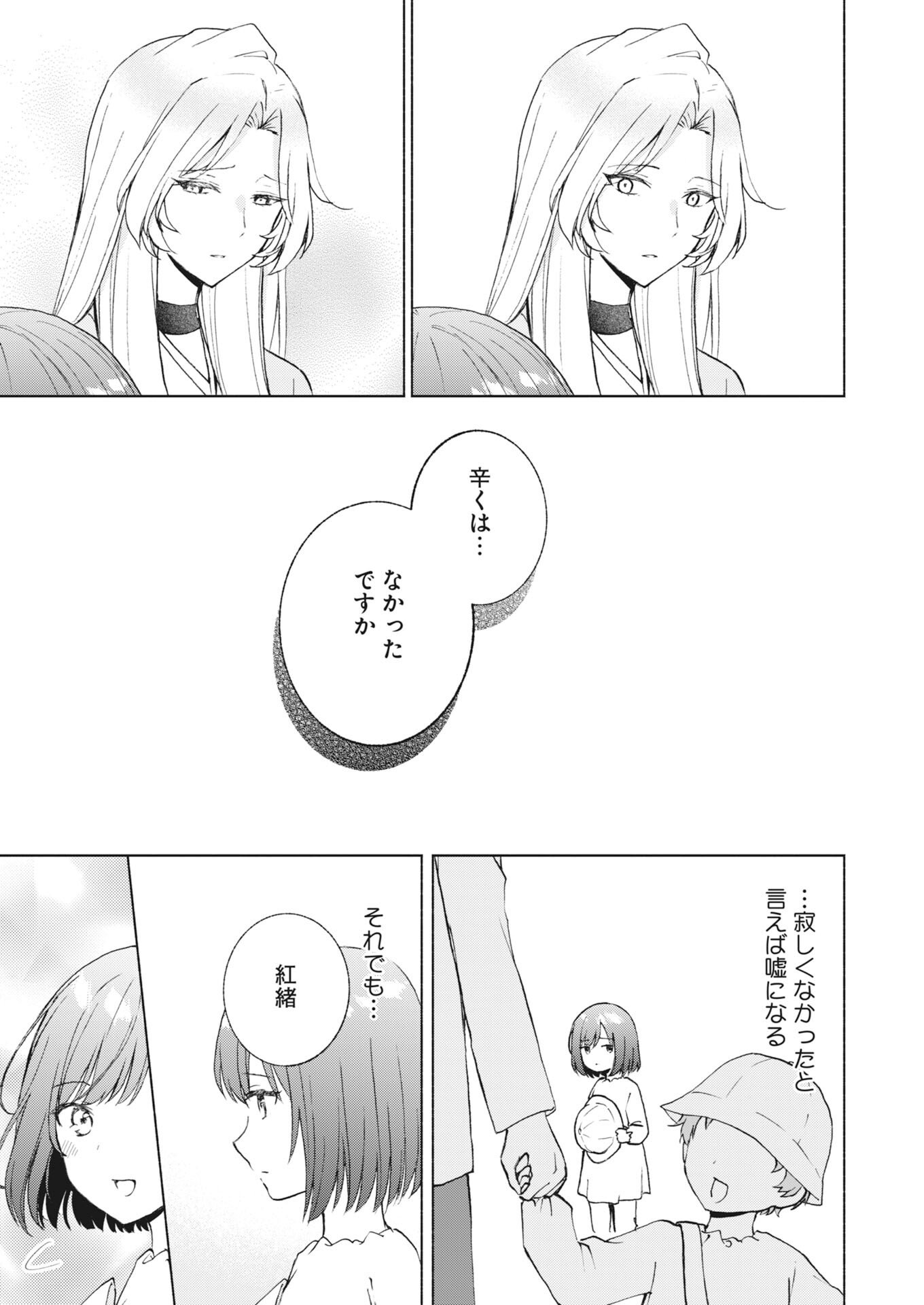 Kyoto Kamigamo, Kamigakushi no Iinazuke - Chapter 6 - Page 19