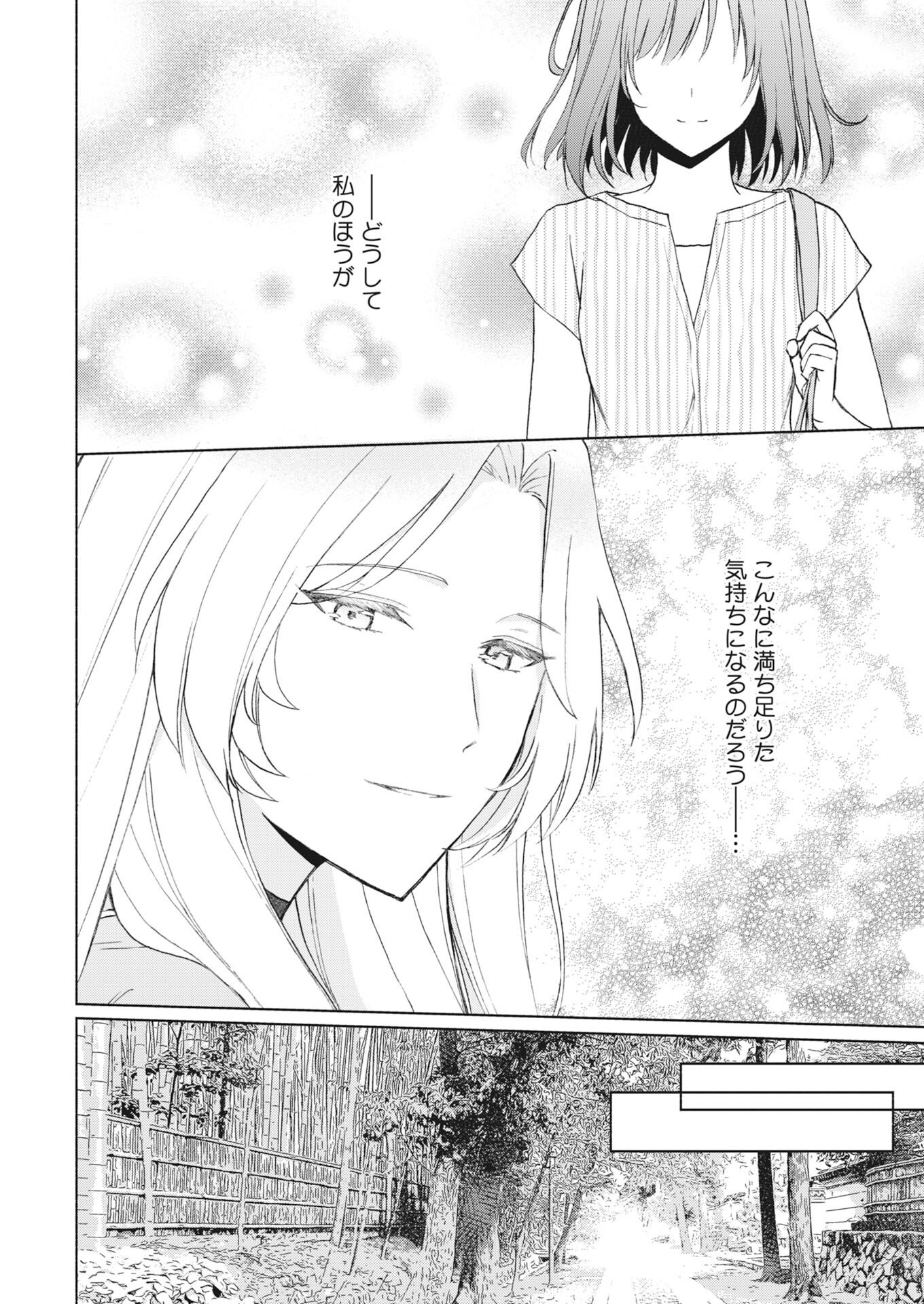 Kyoto Kamigamo, Kamigakushi no Iinazuke - Chapter 6 - Page 22