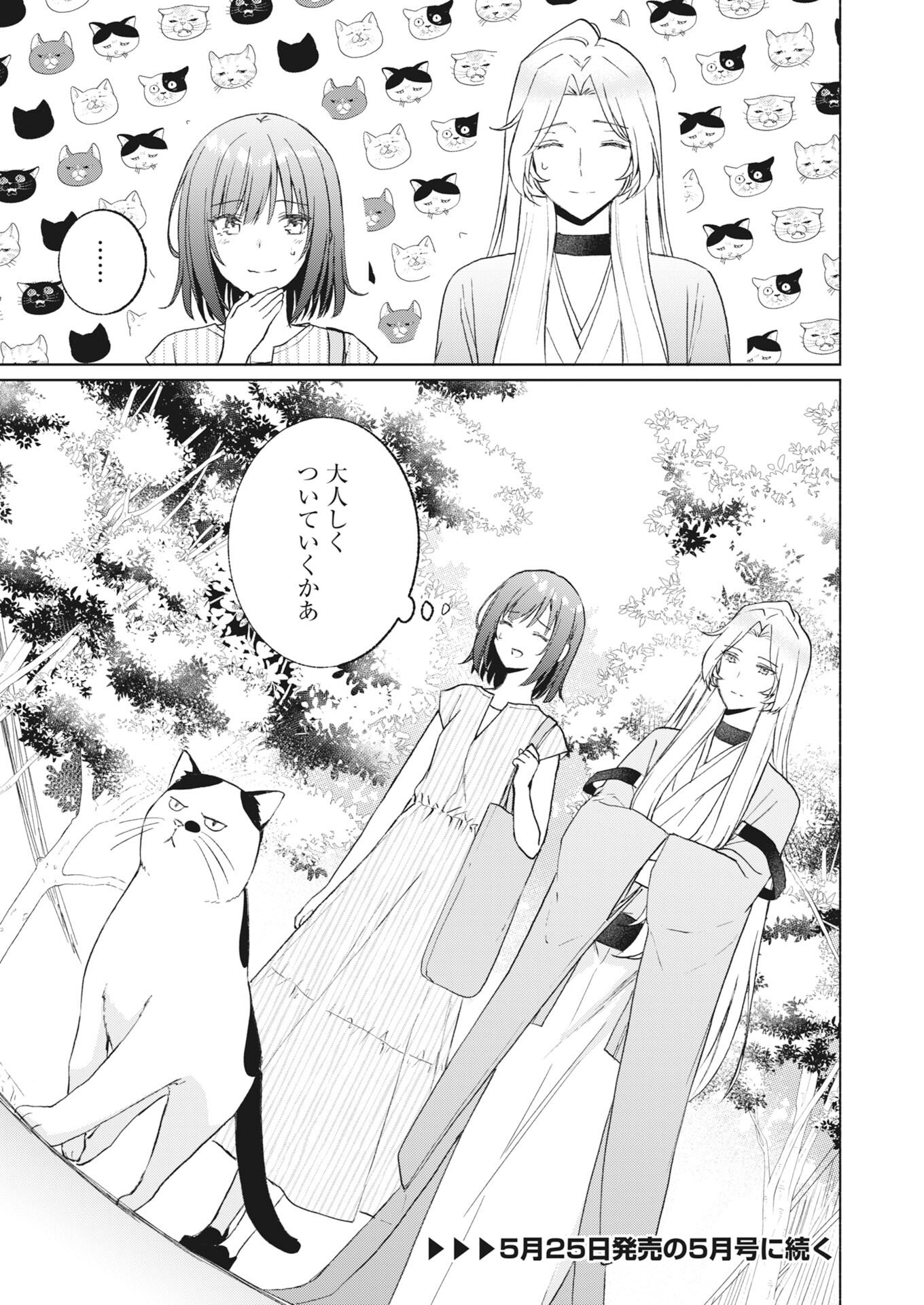 Kyoto Kamigamo, Kamigakushi no Iinazuke - Chapter 6 - Page 25