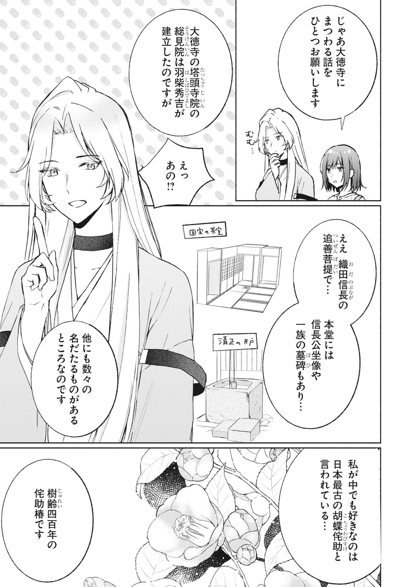 Kyoto Kamigamo, Kamigakushi no Iinazuke - Chapter 6 - Page 5