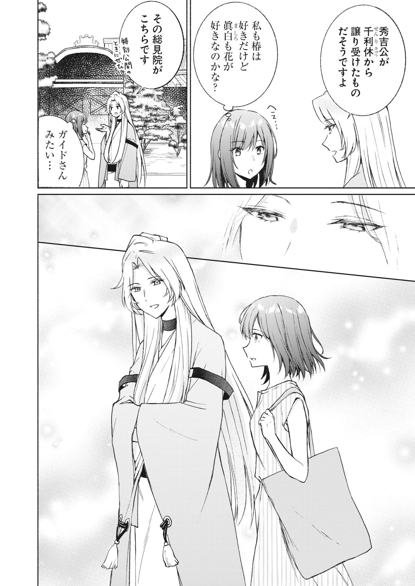 Kyoto Kamigamo, Kamigakushi no Iinazuke - Chapter 6 - Page 6