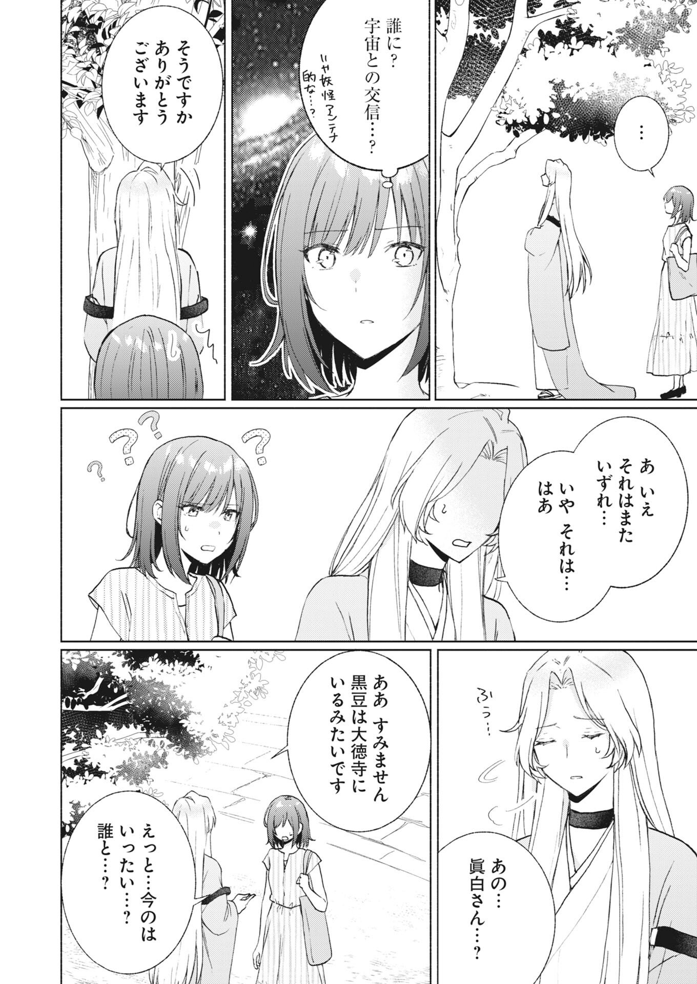 Kyoto Kamigamo, Kamigakushi no Iinazuke - Chapter 6 - Page 8