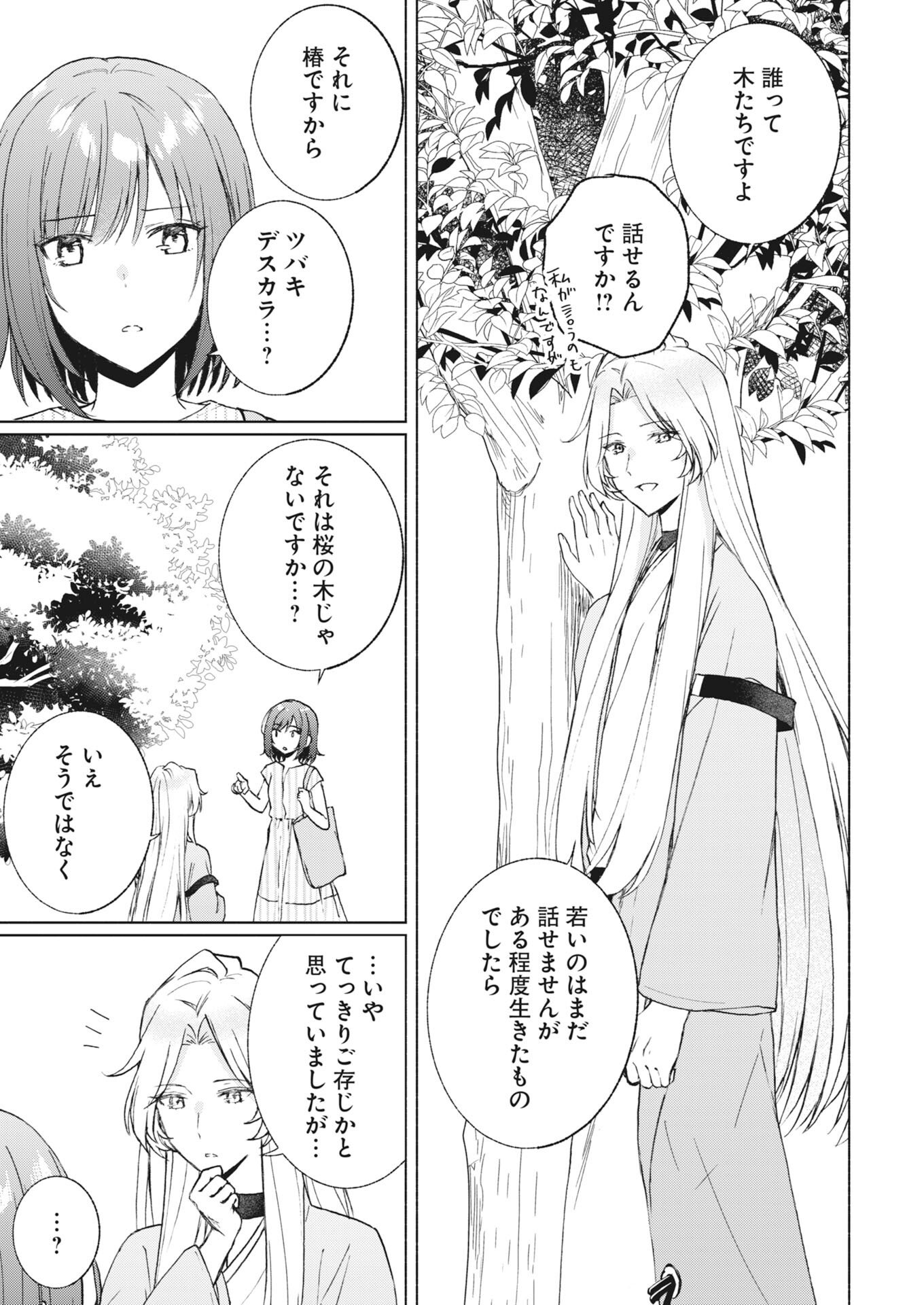 Kyoto Kamigamo, Kamigakushi no Iinazuke - Chapter 6 - Page 9