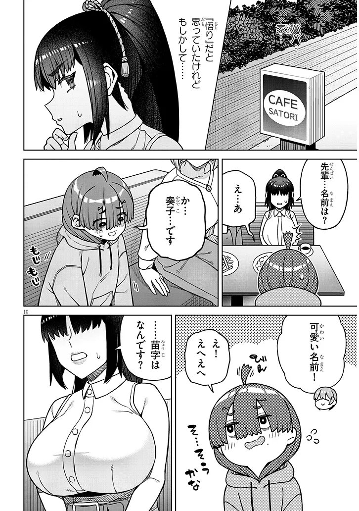 Kyou Kara Boku wa, Kanojo no XX wo Kaishou suru - Chapter 8.1 - Page 10