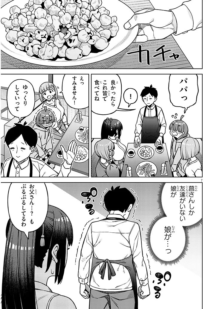 Kyou Kara Boku wa, Kanojo no XX wo Kaishou suru - Chapter 8.1 - Page 7