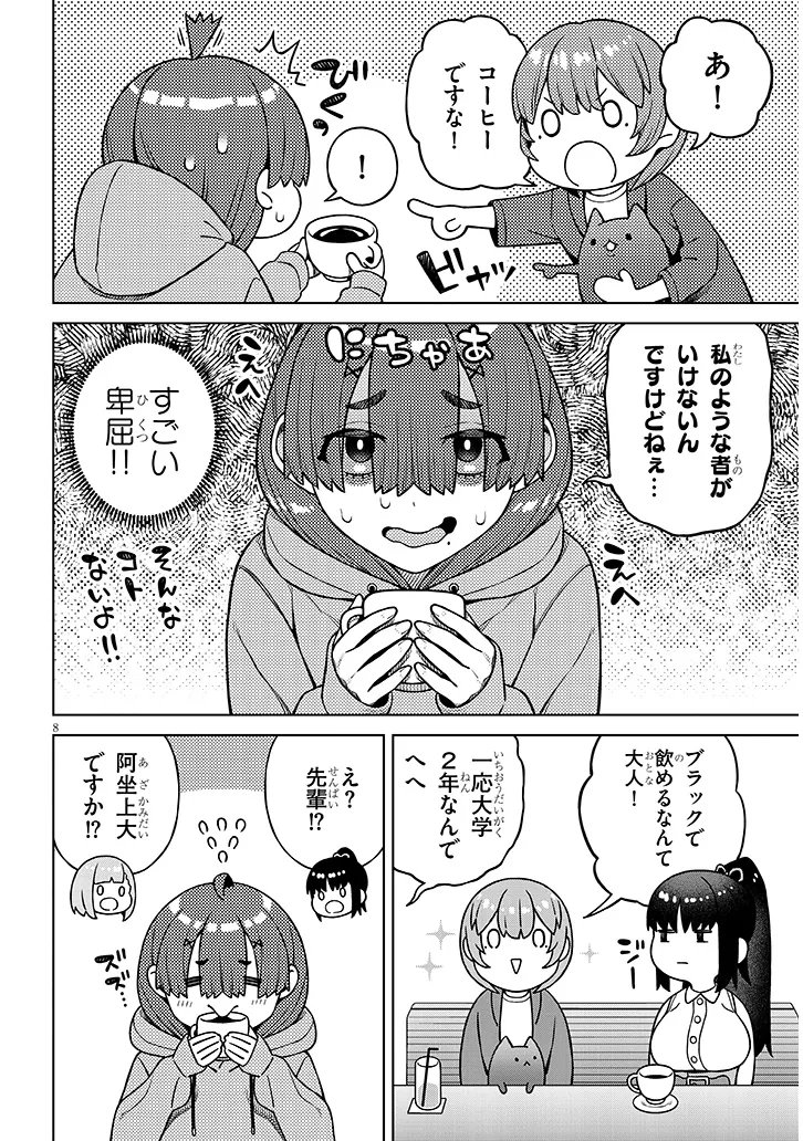 Kyou Kara Boku wa, Kanojo no XX wo Kaishou suru - Chapter 8.1 - Page 8