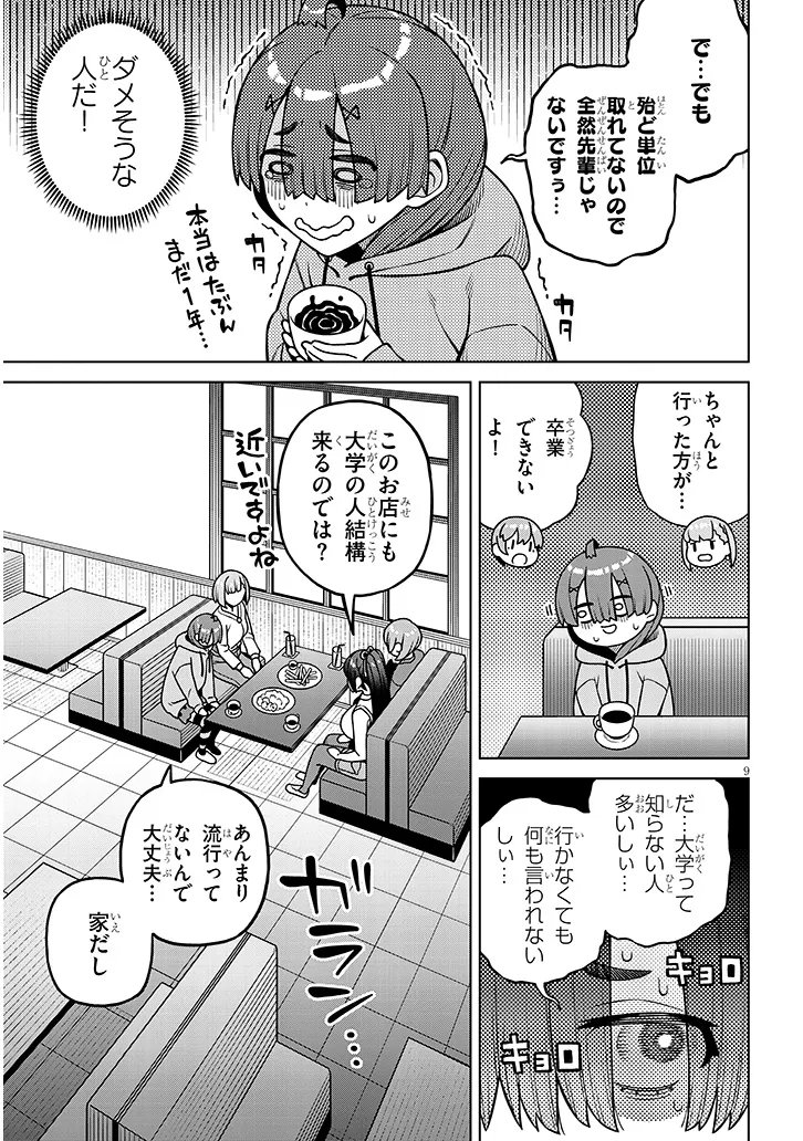 Kyou Kara Boku wa, Kanojo no XX wo Kaishou suru - Chapter 8.1 - Page 9