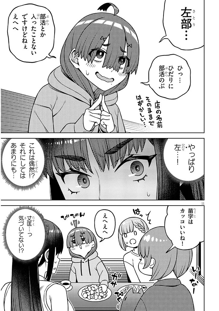 Kyou Kara Boku wa, Kanojo no XX wo Kaishou suru - Chapter 8.2 - Page 1