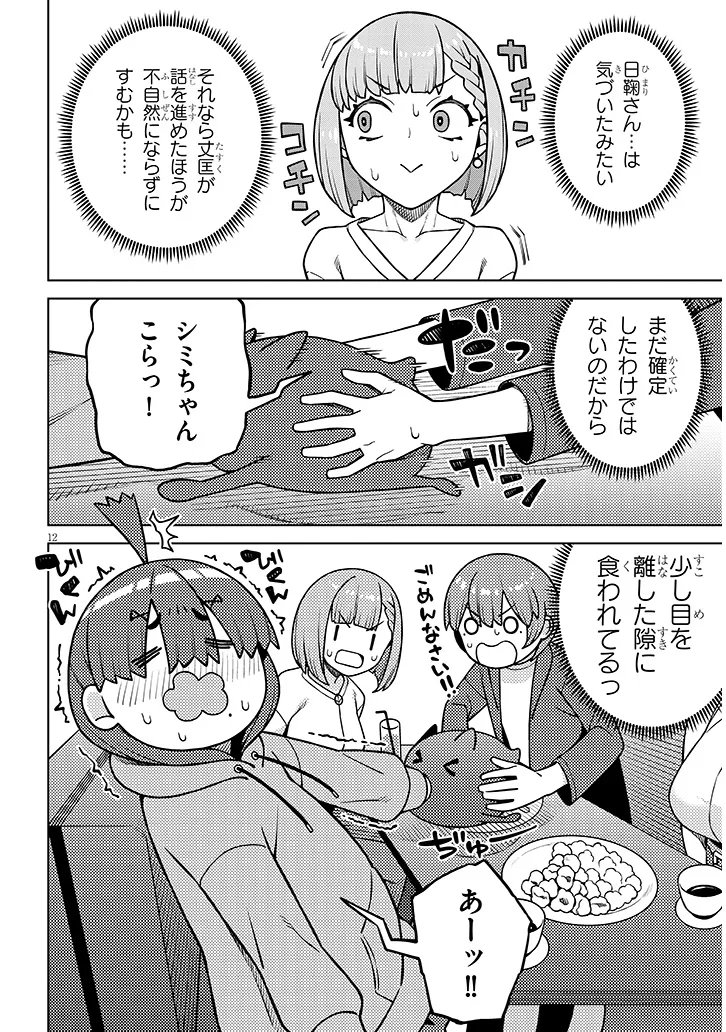 Kyou Kara Boku wa, Kanojo no XX wo Kaishou suru - Chapter 8.2 - Page 2
