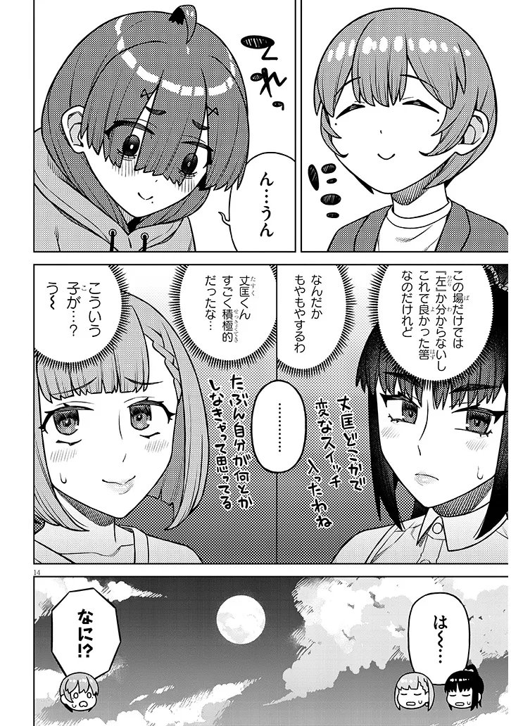 Kyou Kara Boku wa, Kanojo no XX wo Kaishou suru - Chapter 8.2 - Page 4