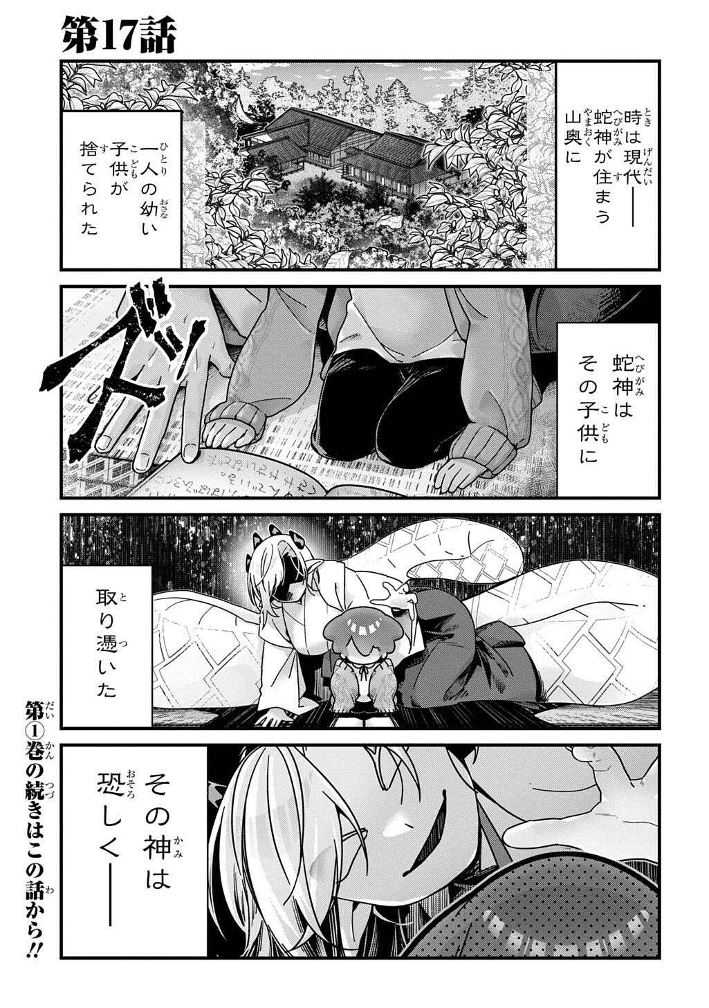 Kyou Kara wo Omo wa Hebigami no Musuko - Chapter 17 - Page 1