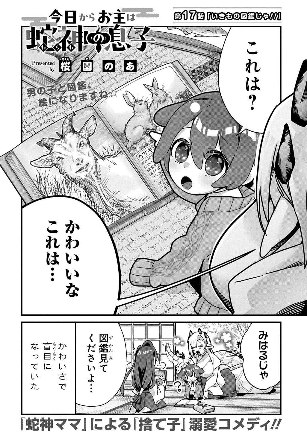 Kyou Kara wo Omo wa Hebigami no Musuko - Chapter 17 - Page 2