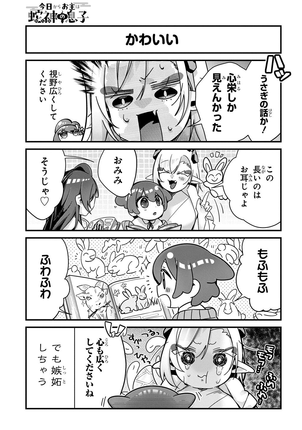Kyou Kara wo Omo wa Hebigami no Musuko - Chapter 17 - Page 3