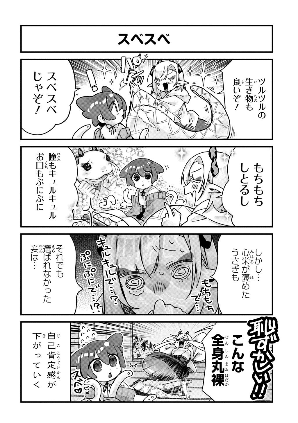 Kyou Kara wo Omo wa Hebigami no Musuko - Chapter 17 - Page 4
