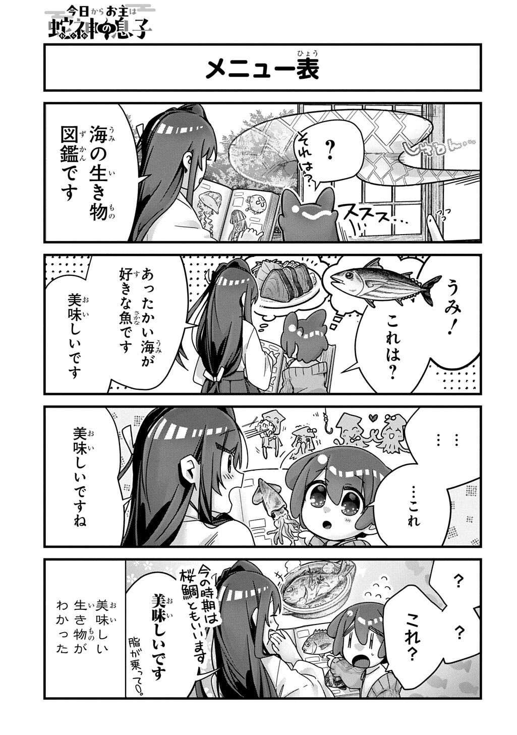 Kyou Kara wo Omo wa Hebigami no Musuko - Chapter 17 - Page 5
