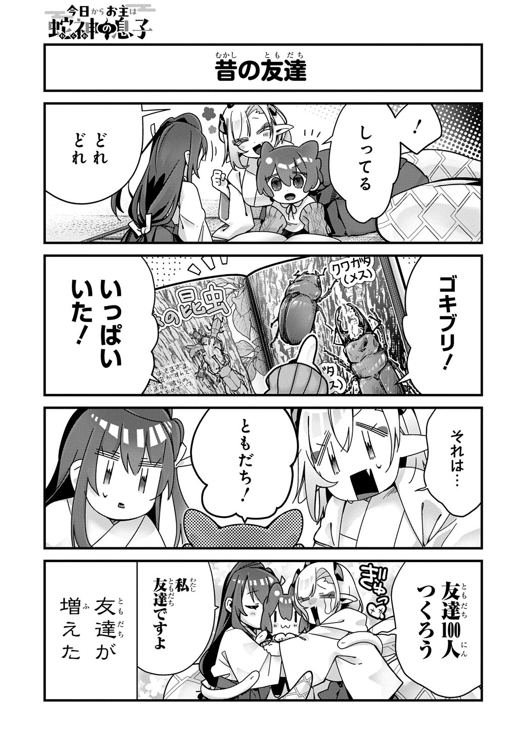Kyou Kara wo Omo wa Hebigami no Musuko - Chapter 17 - Page 7