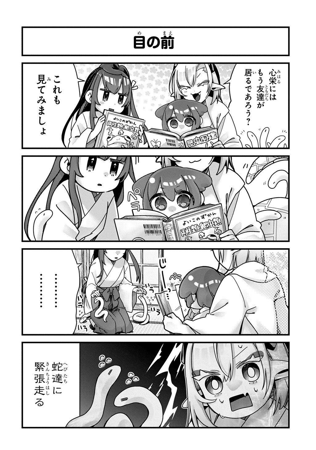 Kyou Kara wo Omo wa Hebigami no Musuko - Chapter 17 - Page 8