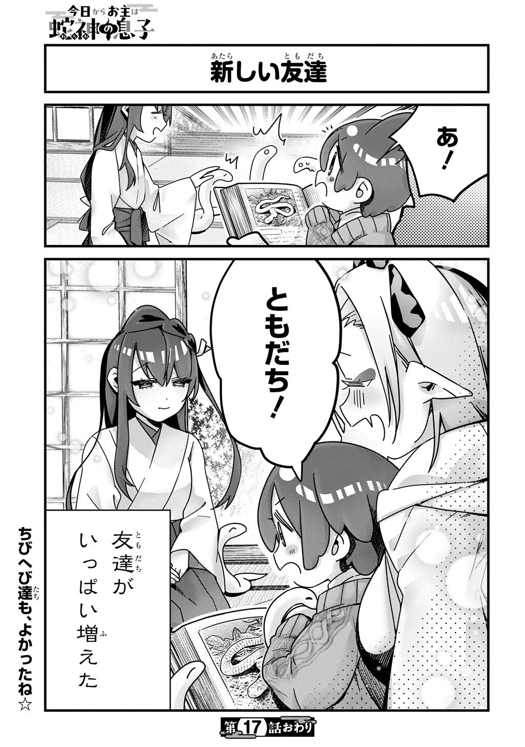 Kyou Kara wo Omo wa Hebigami no Musuko - Chapter 17 - Page 9