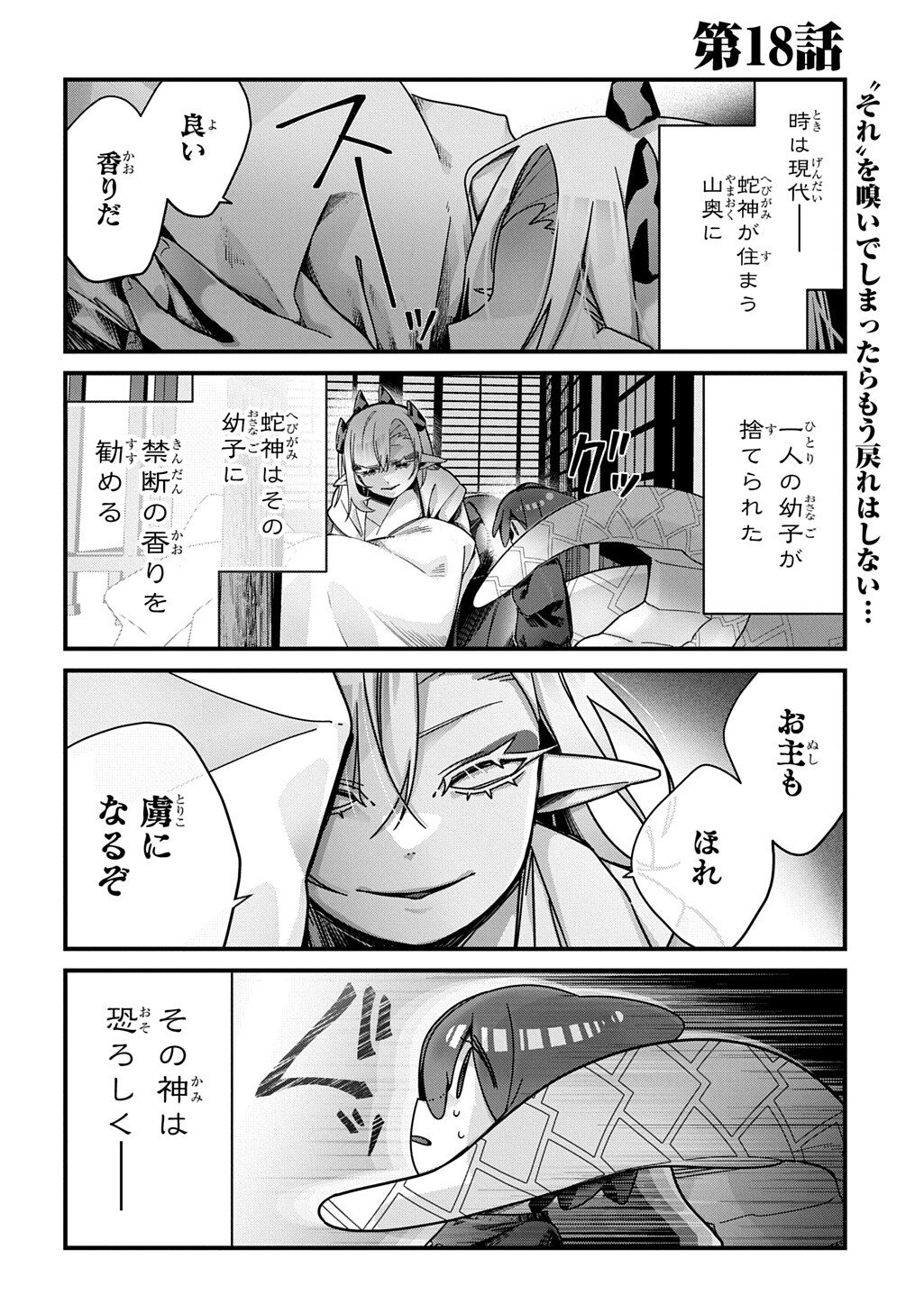 Kyou Kara wo Omo wa Hebigami no Musuko - Chapter 18 - Page 1