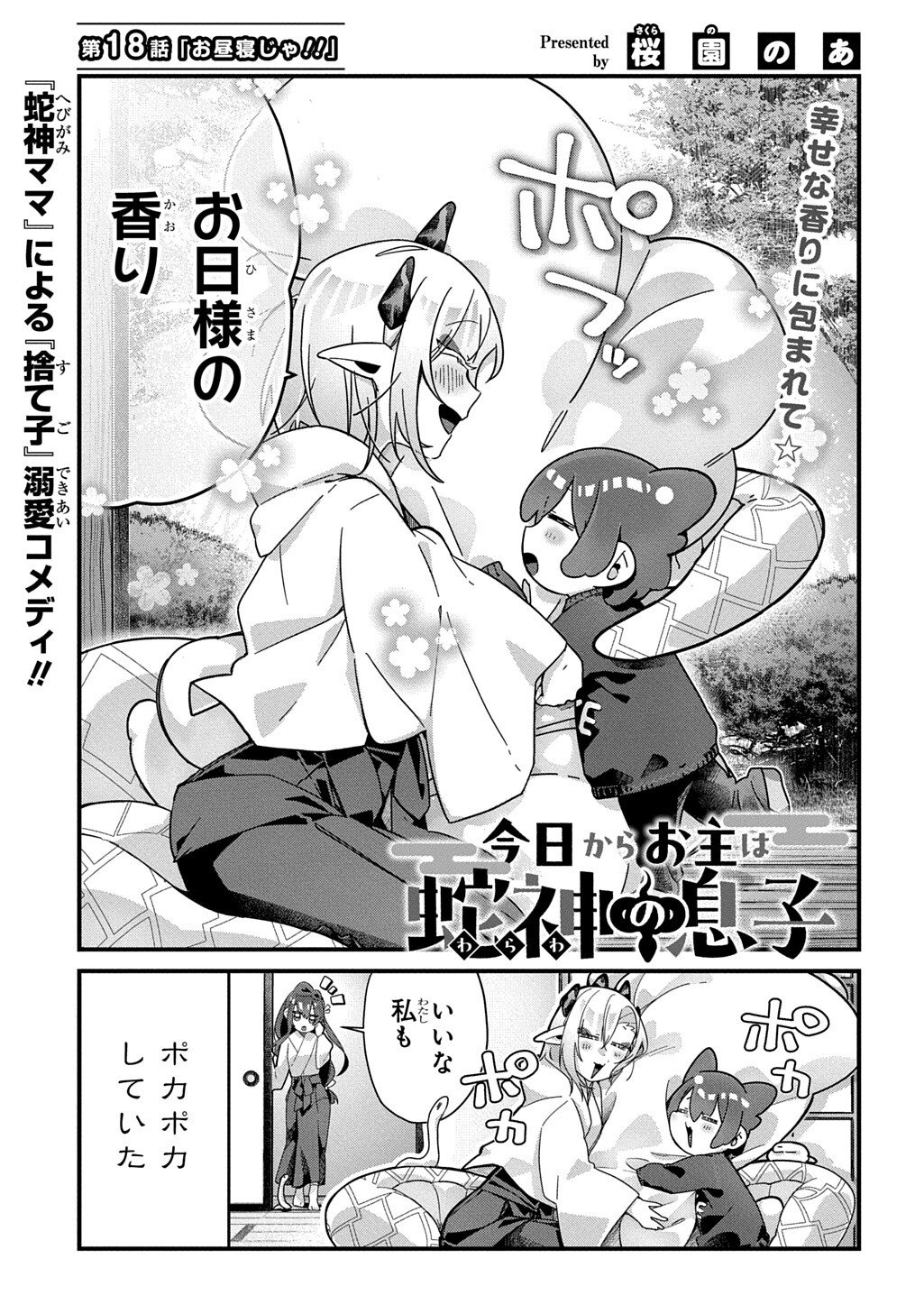 Kyou Kara wo Omo wa Hebigami no Musuko - Chapter 18 - Page 2