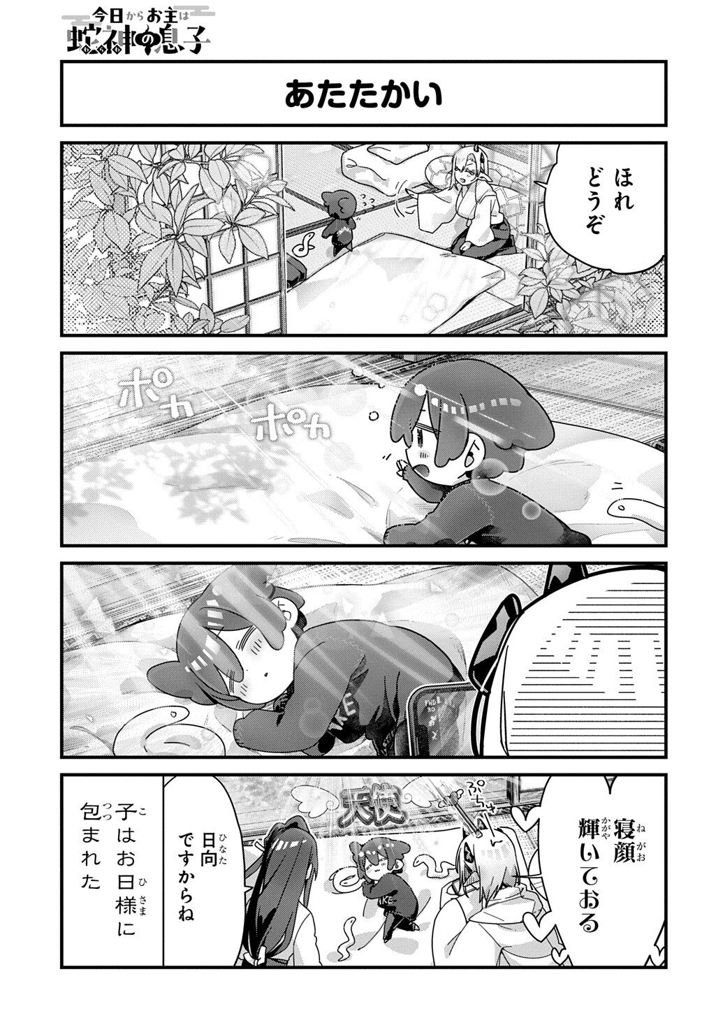 Kyou Kara wo Omo wa Hebigami no Musuko - Chapter 18 - Page 4