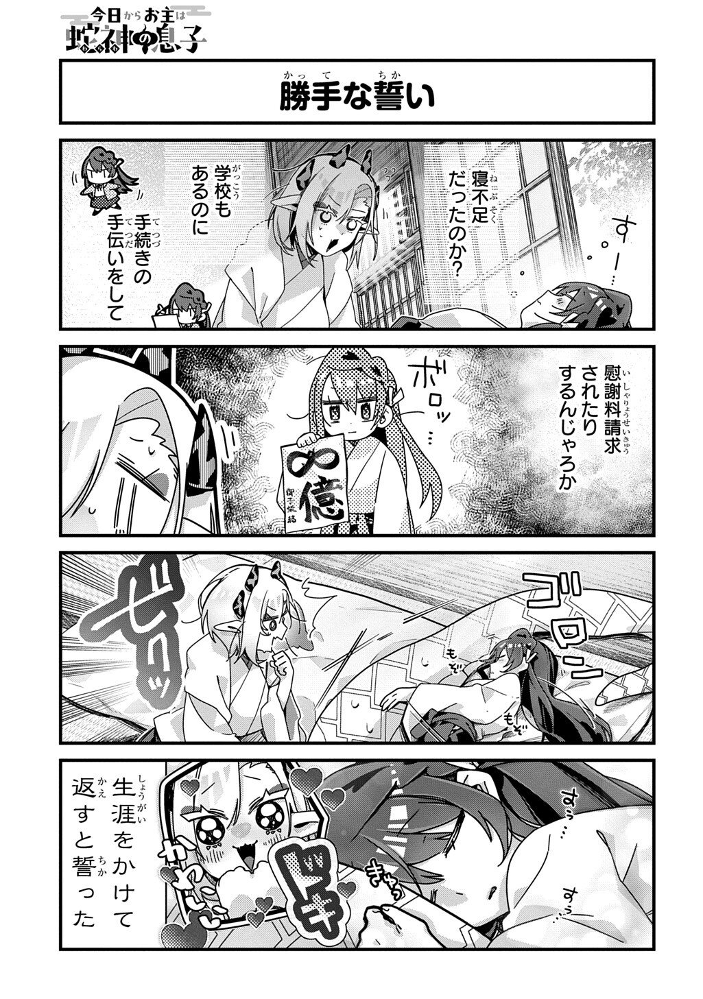 Kyou Kara wo Omo wa Hebigami no Musuko - Chapter 18 - Page 6