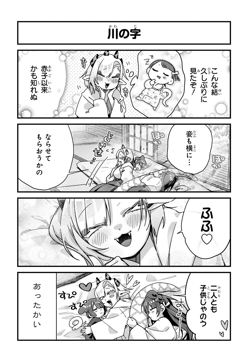 Kyou Kara wo Omo wa Hebigami no Musuko - Chapter 18 - Page 7