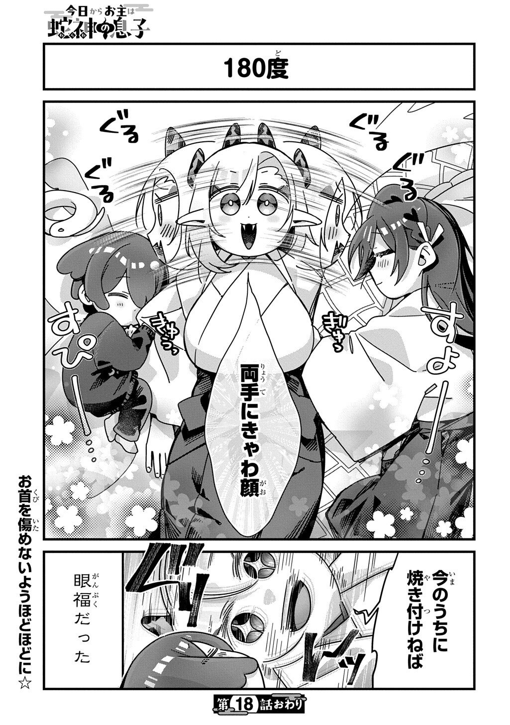 Kyou Kara wo Omo wa Hebigami no Musuko - Chapter 18 - Page 8