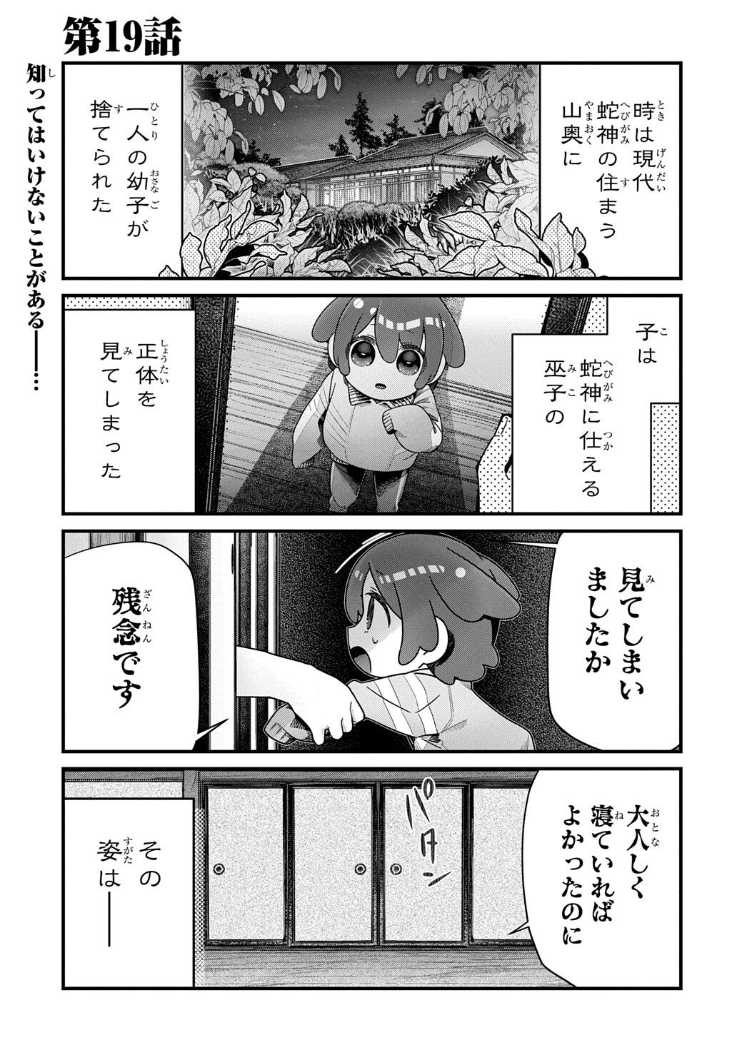 Kyou Kara wo Omo wa Hebigami no Musuko - Chapter 19 - Page 1