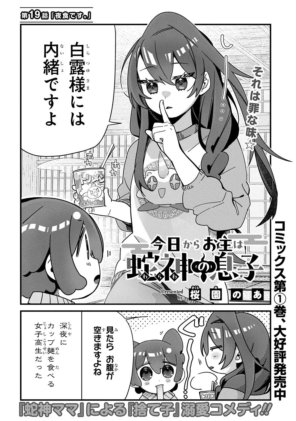 Kyou Kara wo Omo wa Hebigami no Musuko - Chapter 19 - Page 2