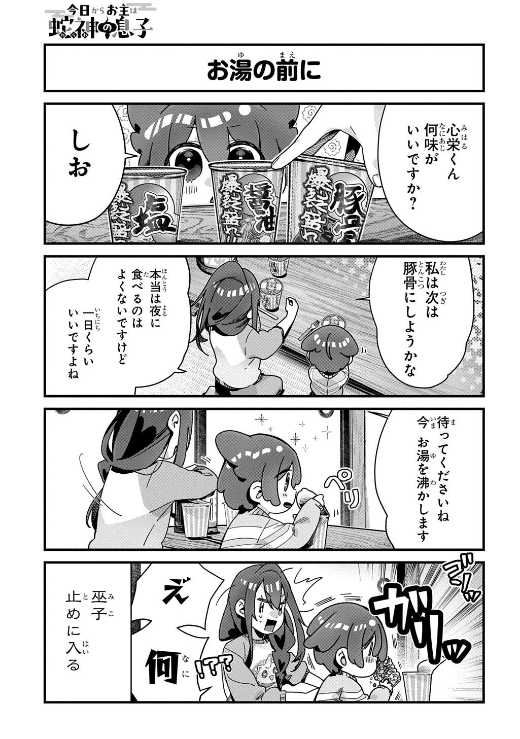 Kyou Kara wo Omo wa Hebigami no Musuko - Chapter 19 - Page 3
