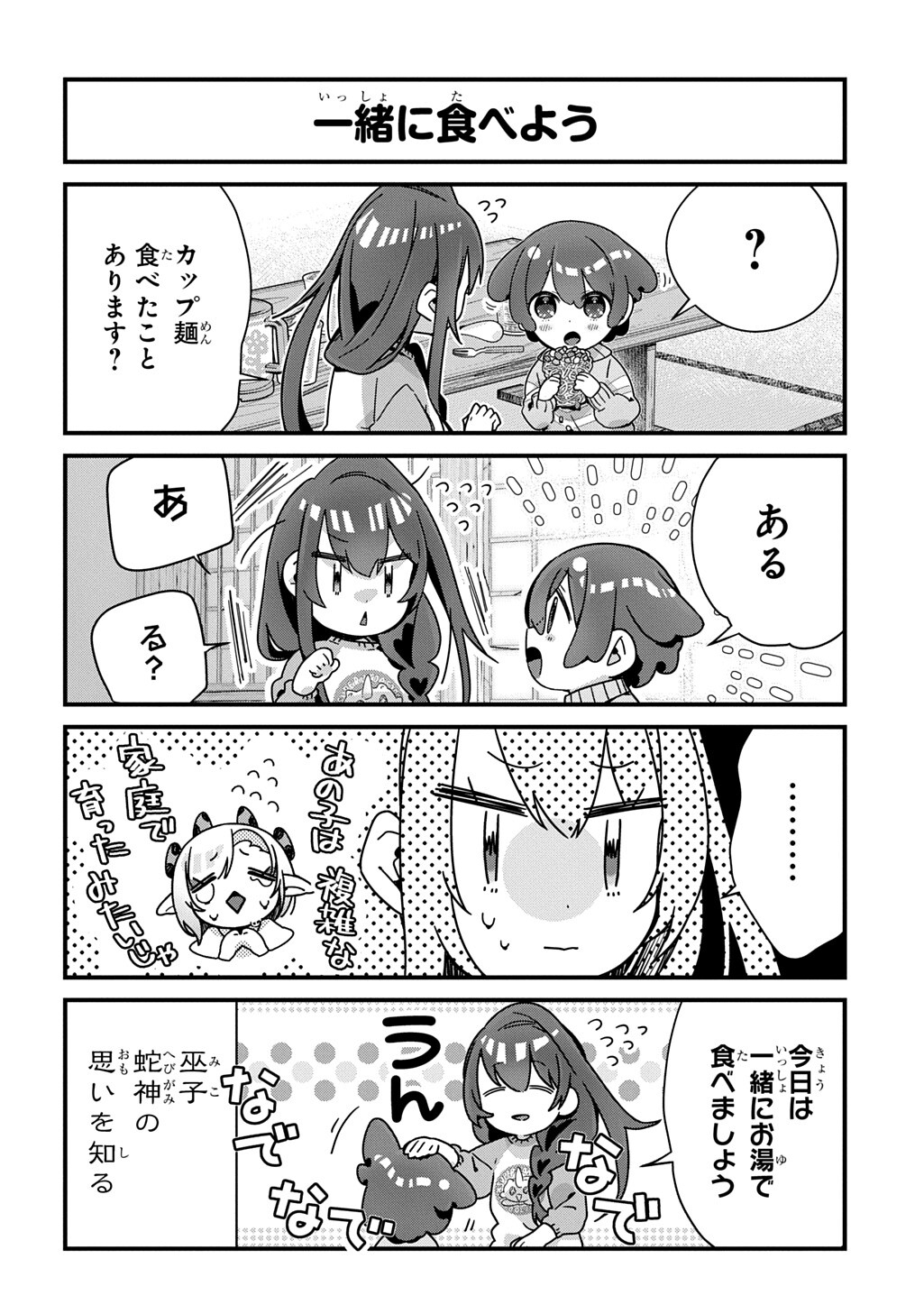 Kyou Kara wo Omo wa Hebigami no Musuko - Chapter 19 - Page 4