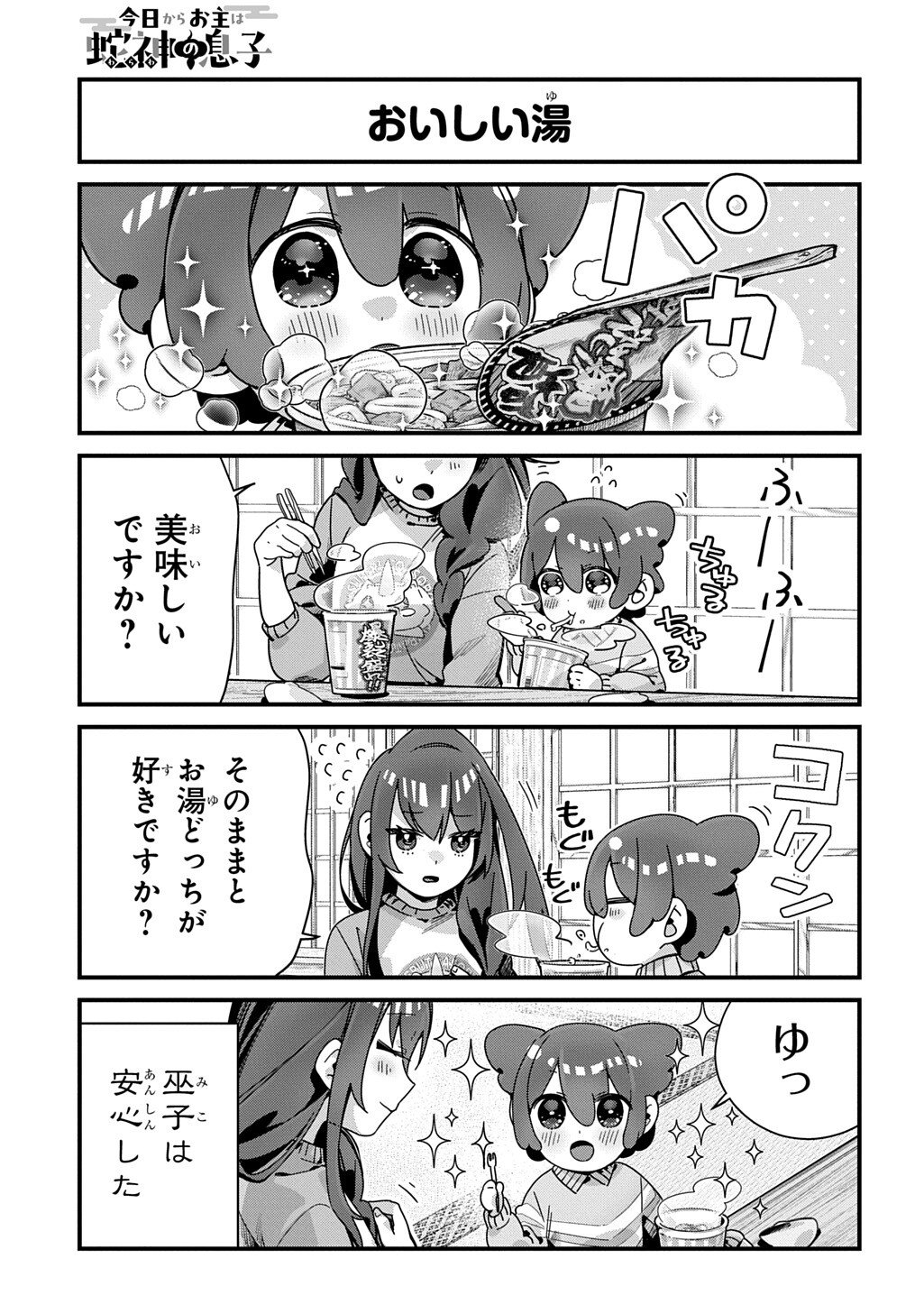 Kyou Kara wo Omo wa Hebigami no Musuko - Chapter 19 - Page 5