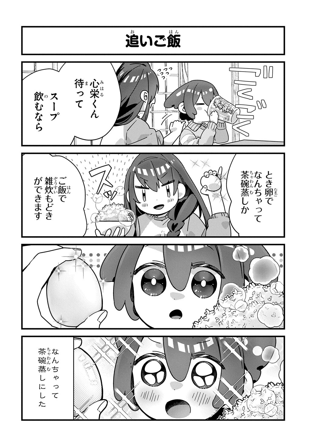 Kyou Kara wo Omo wa Hebigami no Musuko - Chapter 19 - Page 6