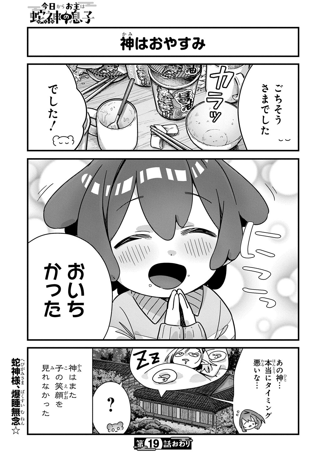 Kyou Kara wo Omo wa Hebigami no Musuko - Chapter 19 - Page 7