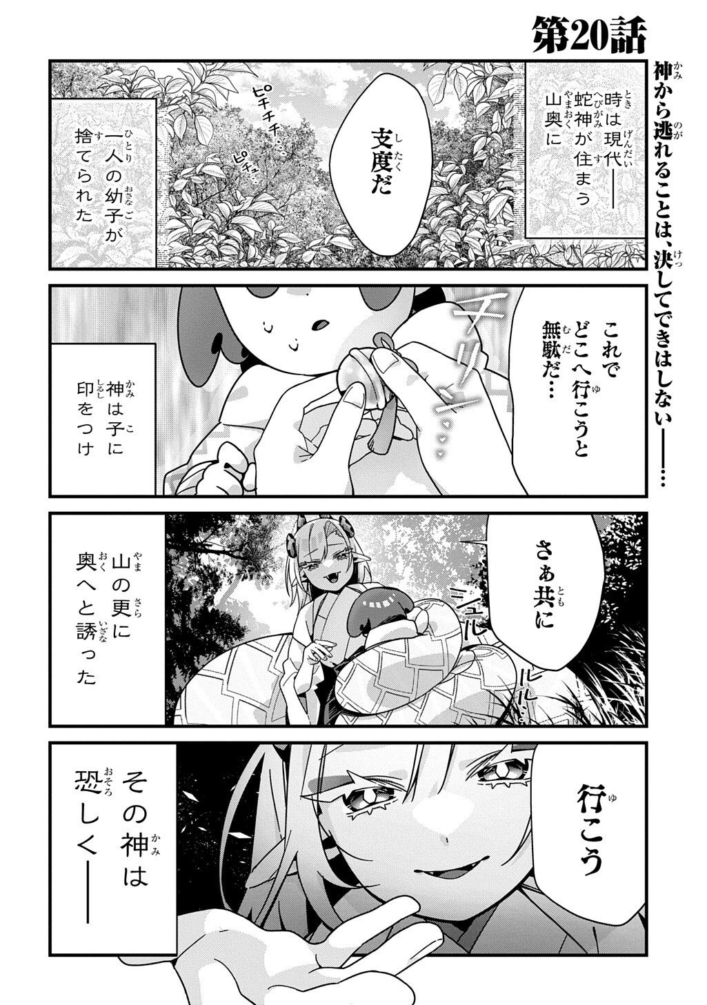 Kyou Kara wo Omo wa Hebigami no Musuko - Chapter 20 - Page 1