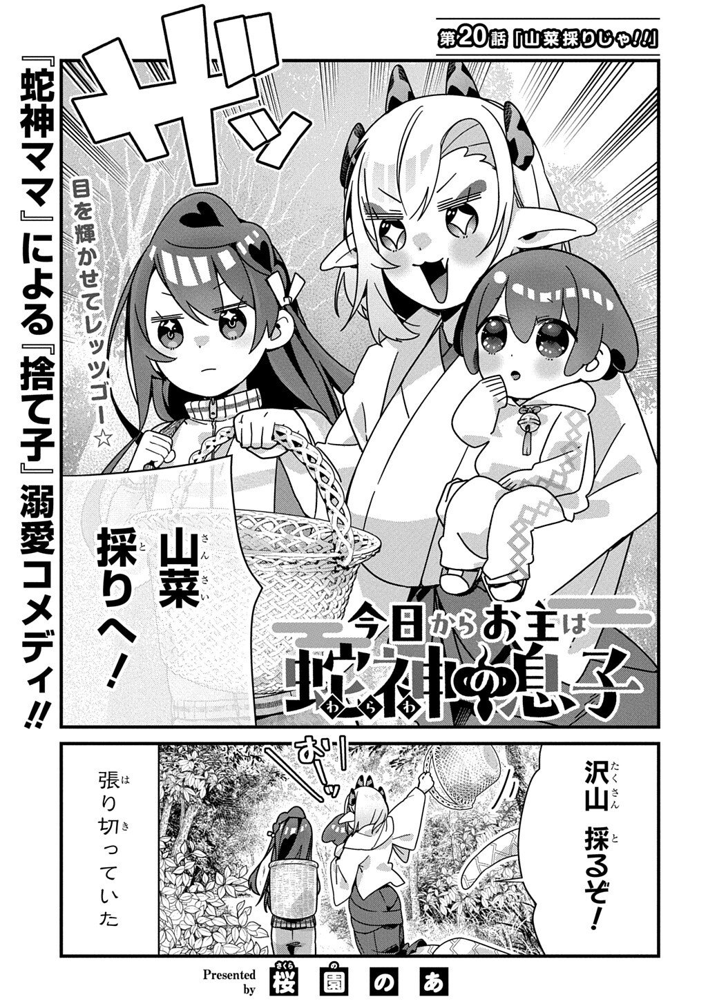 Kyou Kara wo Omo wa Hebigami no Musuko - Chapter 20 - Page 2