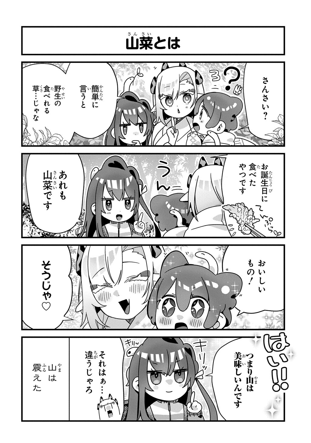 Kyou Kara wo Omo wa Hebigami no Musuko - Chapter 20 - Page 3
