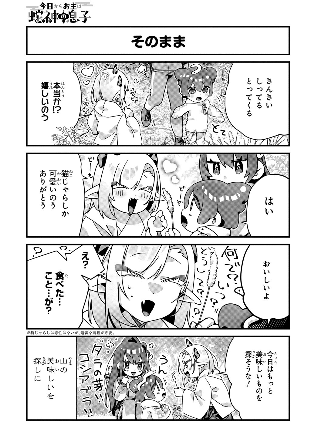 Kyou Kara wo Omo wa Hebigami no Musuko - Chapter 20 - Page 4