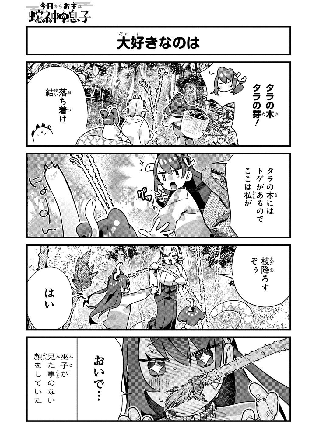 Kyou Kara wo Omo wa Hebigami no Musuko - Chapter 20 - Page 6