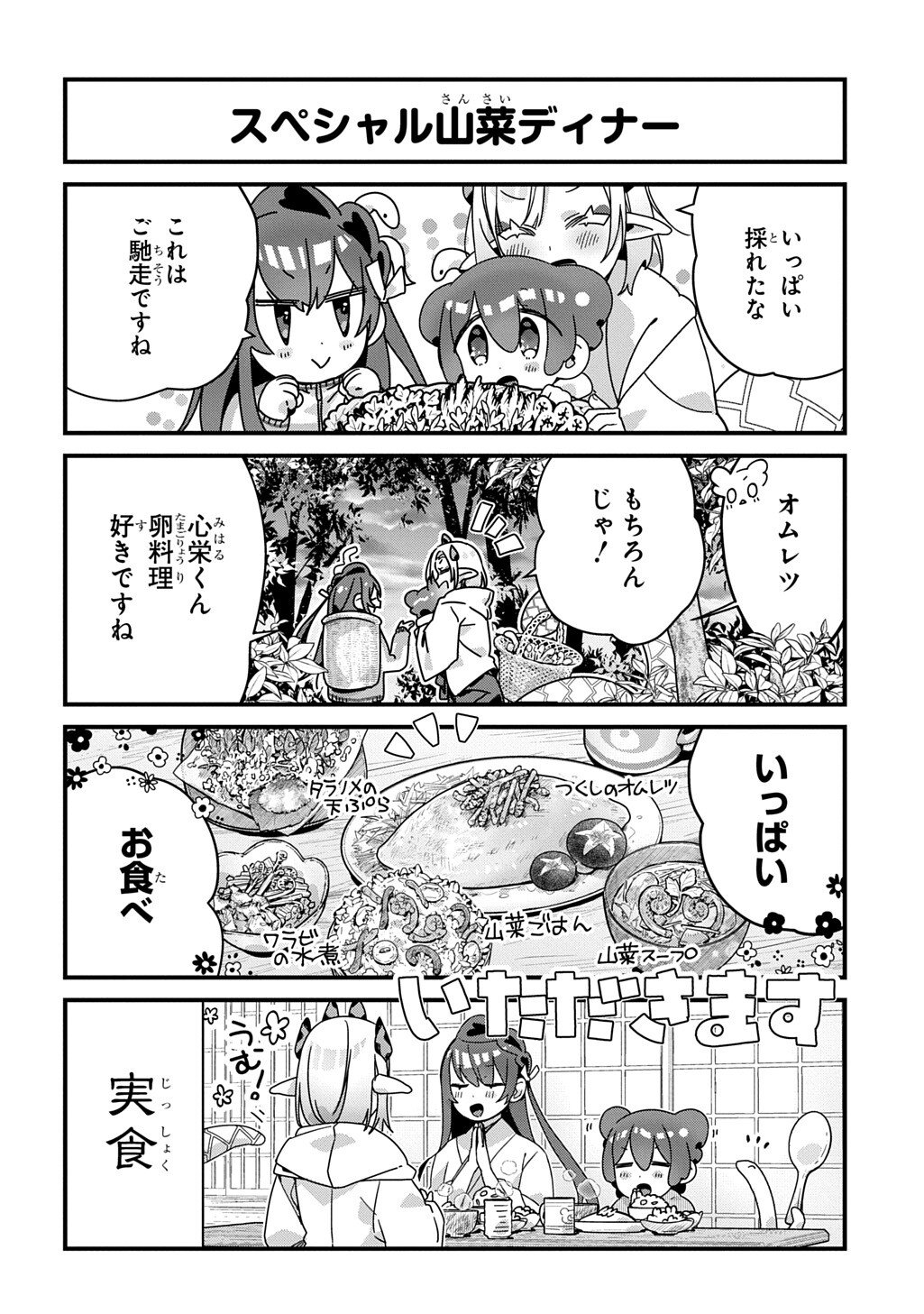 Kyou Kara wo Omo wa Hebigami no Musuko - Chapter 20 - Page 7