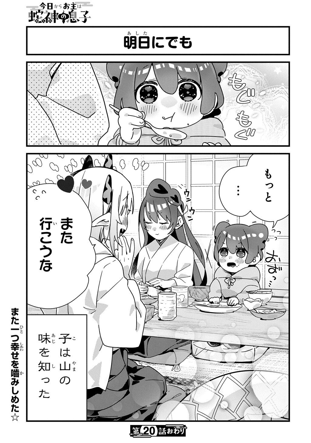 Kyou Kara wo Omo wa Hebigami no Musuko - Chapter 20 - Page 8