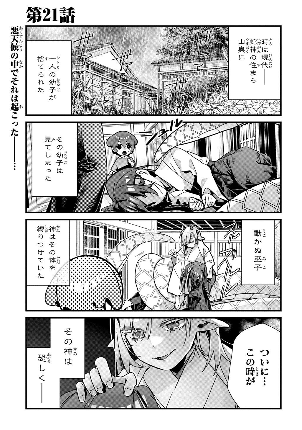 Kyou Kara wo Omo wa Hebigami no Musuko - Chapter 21 - Page 1