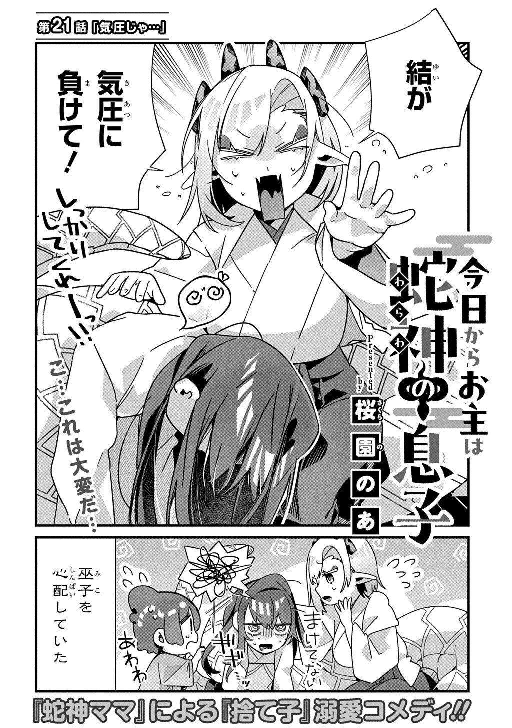 Kyou Kara wo Omo wa Hebigami no Musuko - Chapter 21 - Page 2