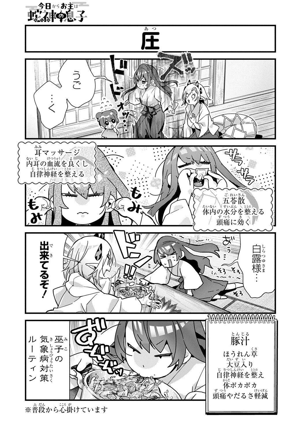 Kyou Kara wo Omo wa Hebigami no Musuko - Chapter 21 - Page 3
