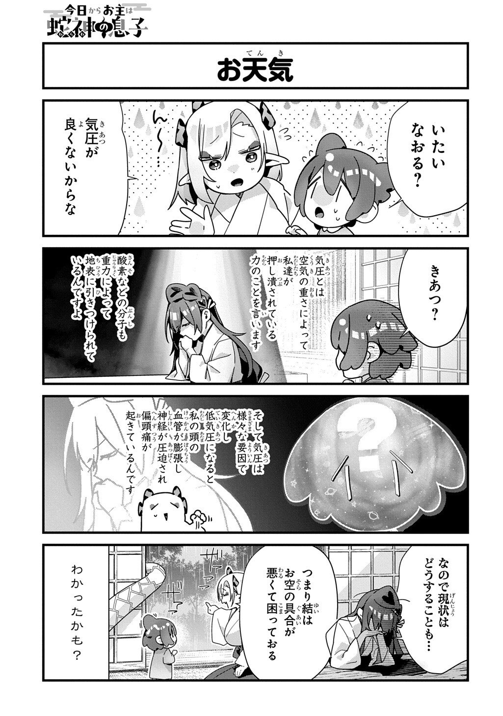 Kyou Kara wo Omo wa Hebigami no Musuko - Chapter 21 - Page 5